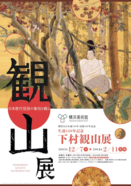 下村観山　松島図　額　絵　日本画　箱有　日本美術院 明治の日本画家・下村観山。西洋の色彩と日本画の伝統的技法を