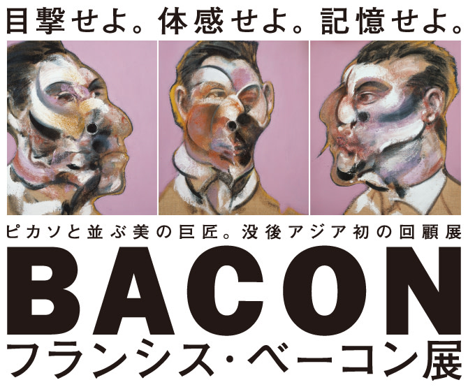 フランシス・ベーコン 展 （豊田市美術館） ｜Tokyo Art Beat
