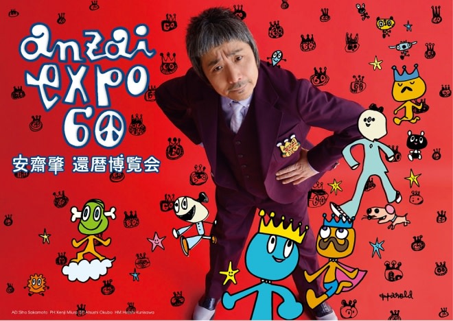 【値下げ】安斎肇 サイン？作品？ anzai expo 60 - 安齋肇 還暦博覧会 - 」 （PARCO MUSEUM TOKYO