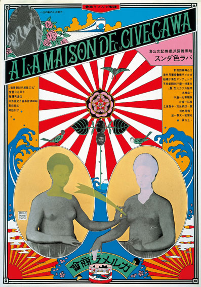 横尾忠則 「記憶の映像学」 （LIBRAIRIE6 / シス書店） ｜Tokyo