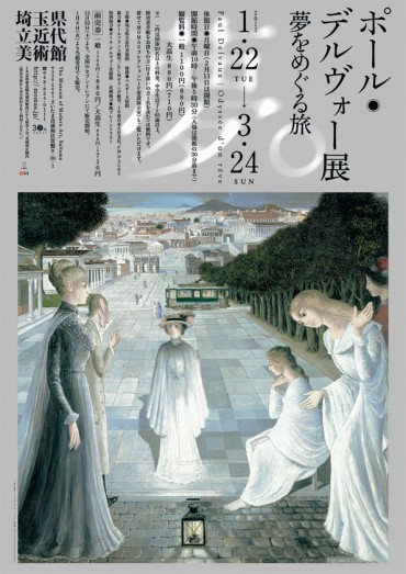 ポール・デルヴォー展 夢をめぐる旅」 （埼玉県立近代美術館） ｜Tokyo