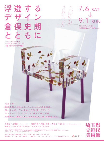 アート・デザイン・音楽 FLOATING DESIGN : SHIRO KURAMATA AND... アート・デザイン・音楽 FLOATING DESIGN : SHIRO KURAMATA AND