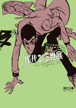ルパン三世　マスターファイル（アニメ化40周年記念）初回生産分限定 Amazon.co.jp: ルパン三世 Master File [Blu-ray] : 栗田貫一