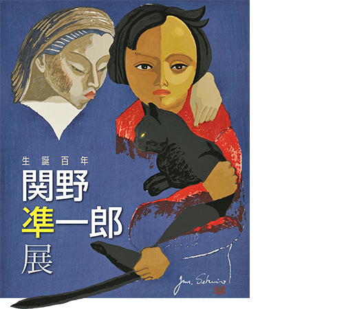 関野凖一郎 展 （町田市立国際版画美術館） ｜Tokyo Art Beat