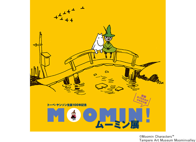 トーベ・ヤンソン生誕100周年記念 MOOMIN！ムーミン展」 （松屋銀座） ｜Tokyo Art Beat