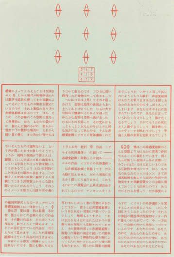 松澤宥 「消滅より始めよ」 （MISA SHIN GALLERY） ｜Tokyo Art Beat