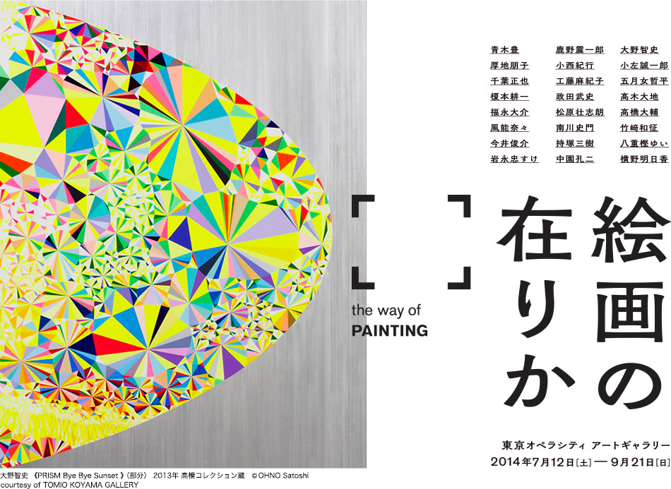 The Way of Painting 絵画の在りか - ノースブックセンター
