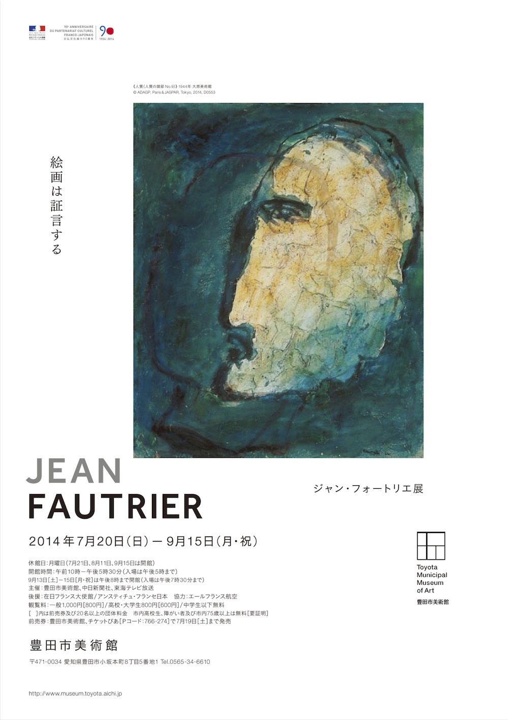 Jean Fautrier Exhibition （Toyota Municipal Museum of Art