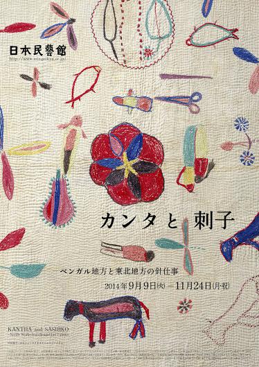 刺し子カンタ 花鳥と人， インド ベンガル地方， 20世紀.（アート 芸術