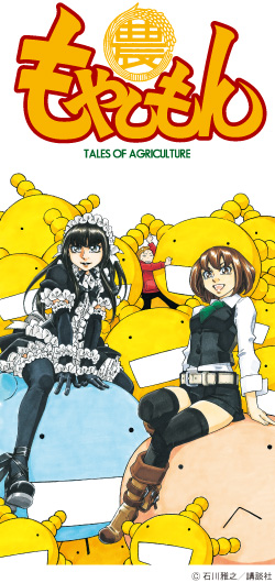 単行本13巻発売記念 春のもやしもん展 in 勝どき」展 （@btf） ｜Tokyo