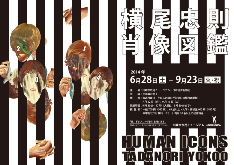 Tadanori Yokoo “Human Icons” （Kawasaki City Museum） ｜Tokyo Art Beat