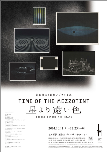 浜口陽三と国際メゾチント展 - TIME OF THE MEZZOTINT 星より遠い色 - 」 （ミュゼ浜口陽三・ヤマサコレクション） ｜Tokyo  Art Beat