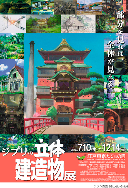 複製原画　ジブリの立体建造物展限定 ジブリの立体建造物展 図録 | スタジオジブリ |本 | 通販 | Amazon