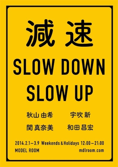 Slow Down Slow Up” （Model Room） Art Beat