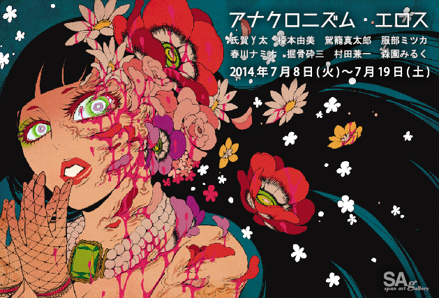 アナクロニズム・エロス」展 （スパンアートギャラリー） ｜Tokyo Art Beat