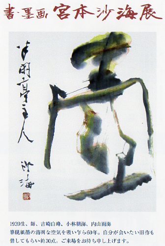 宮本沙海 展 （田中八重洲画廊） ｜Tokyo Art Beat