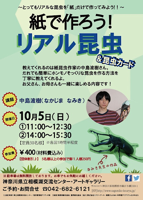 紙で作ろう リアル昆虫 昆虫カード ワークショップ 神奈川県立相模湖交流センター アートギャラリー Tokyo Art Beat