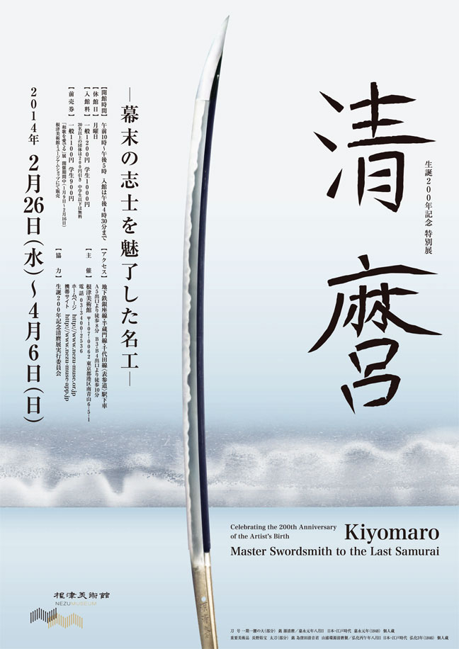 清麿 KIYOMARO 生誕200年記念 a 新発売の レア funleucemialinfoma.org