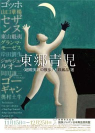 東郷青児 「〈超現実派の散歩〉と収蔵品選」 （SOMPO美術館） ｜Tokyo