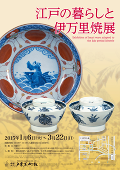 【★大感謝セール】 元禄年間の伊万里焼き （有田焼（伊万里焼）」日本で最初に作 工芸品