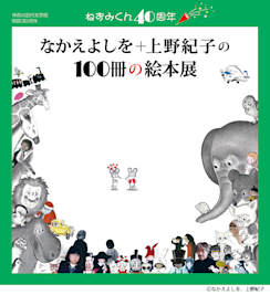 匿名発送メルヘンの国　なかえよしを　上野紀子　希少絵本　読み聞かせ　ねずみくん 匿名発送メルヘンの国 なかえよしを 上野紀子 希少絵本 読み聞かせ