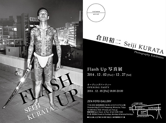 Flash Up 2013 倉田精二 倉田精二:Flash Up - BOOK OF DAYS ONLINE SHOP