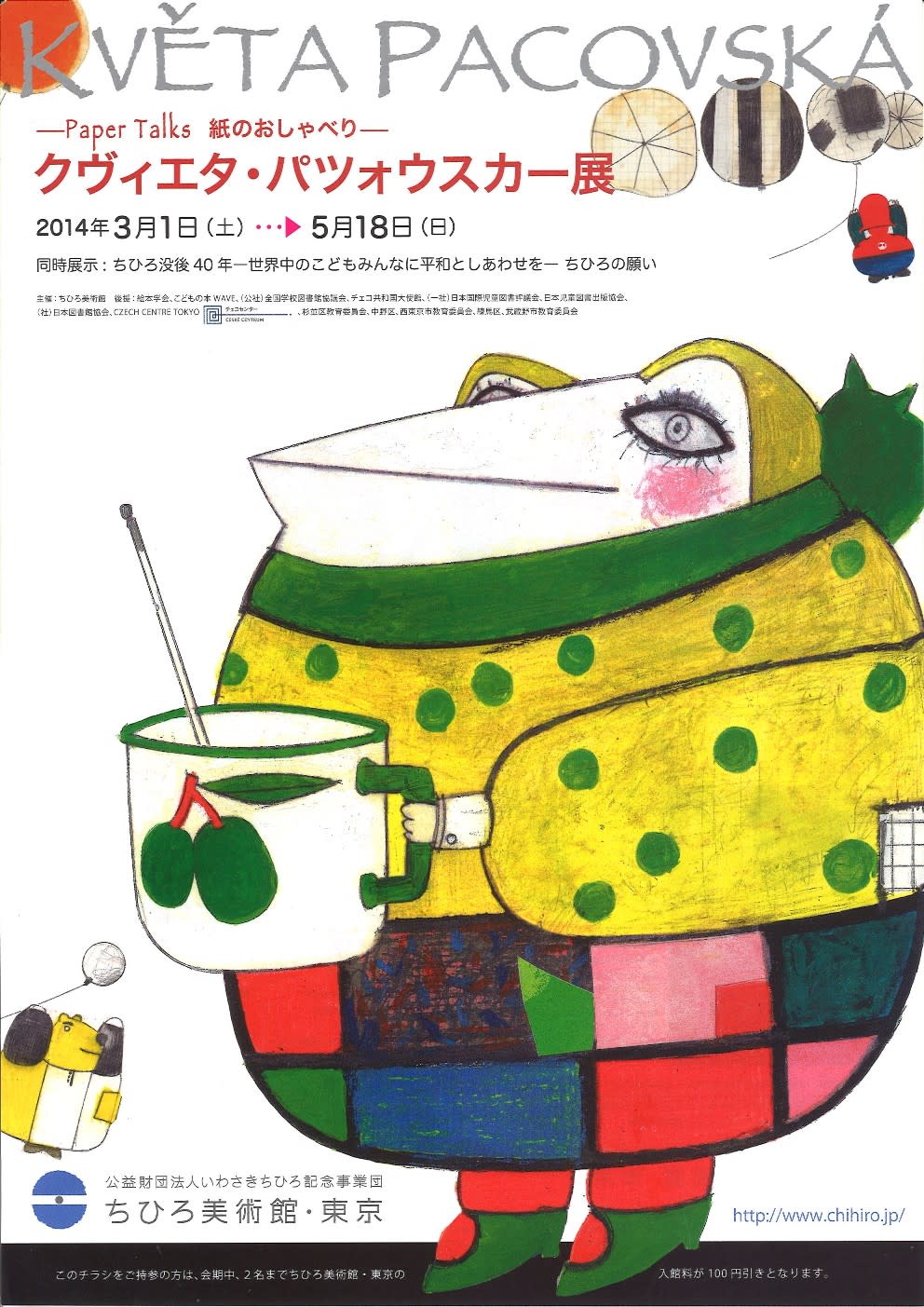 Kvĕta Pacovská “Paper Talks” （Chihiro Art Museum Tokyo） ｜Tokyo