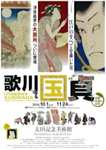 没後150周年 歌川国貞」 展 （太田記念美術館） ｜Tokyo Art Beat