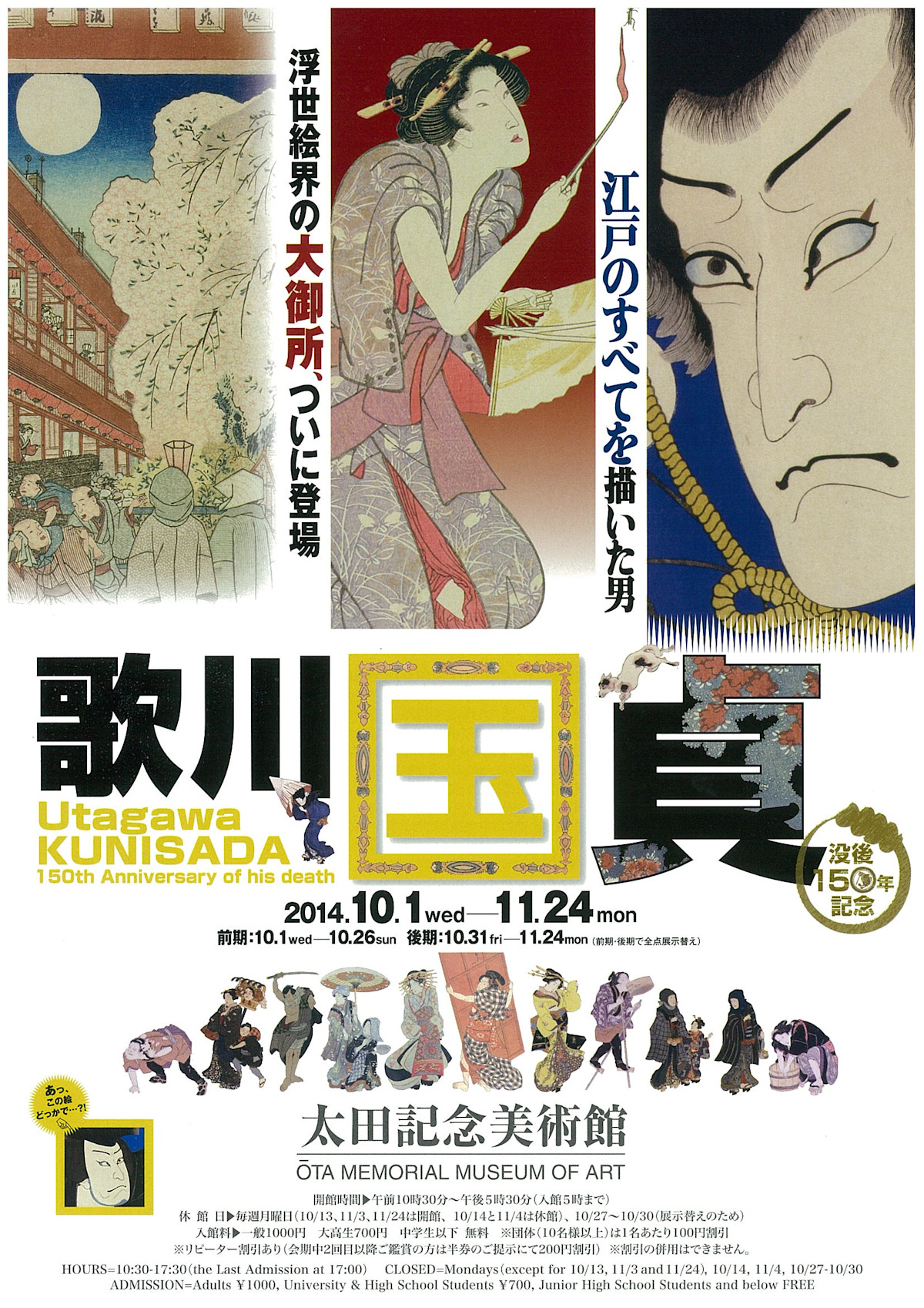 没後150年記念 歌川国貞　図録　l4 没後150周年 歌川国貞」 展 （太田記念美術館） ｜Tokyo Art Beat