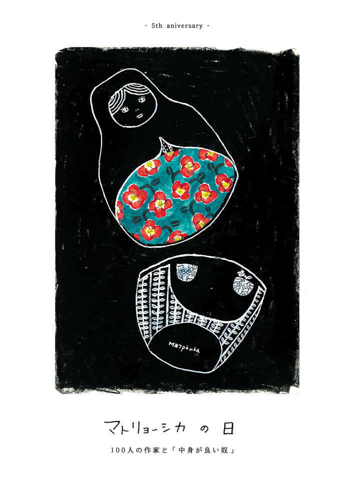 マツモトヨーコ ドローイング 絵画 「北の国から」 マトリョーシカ