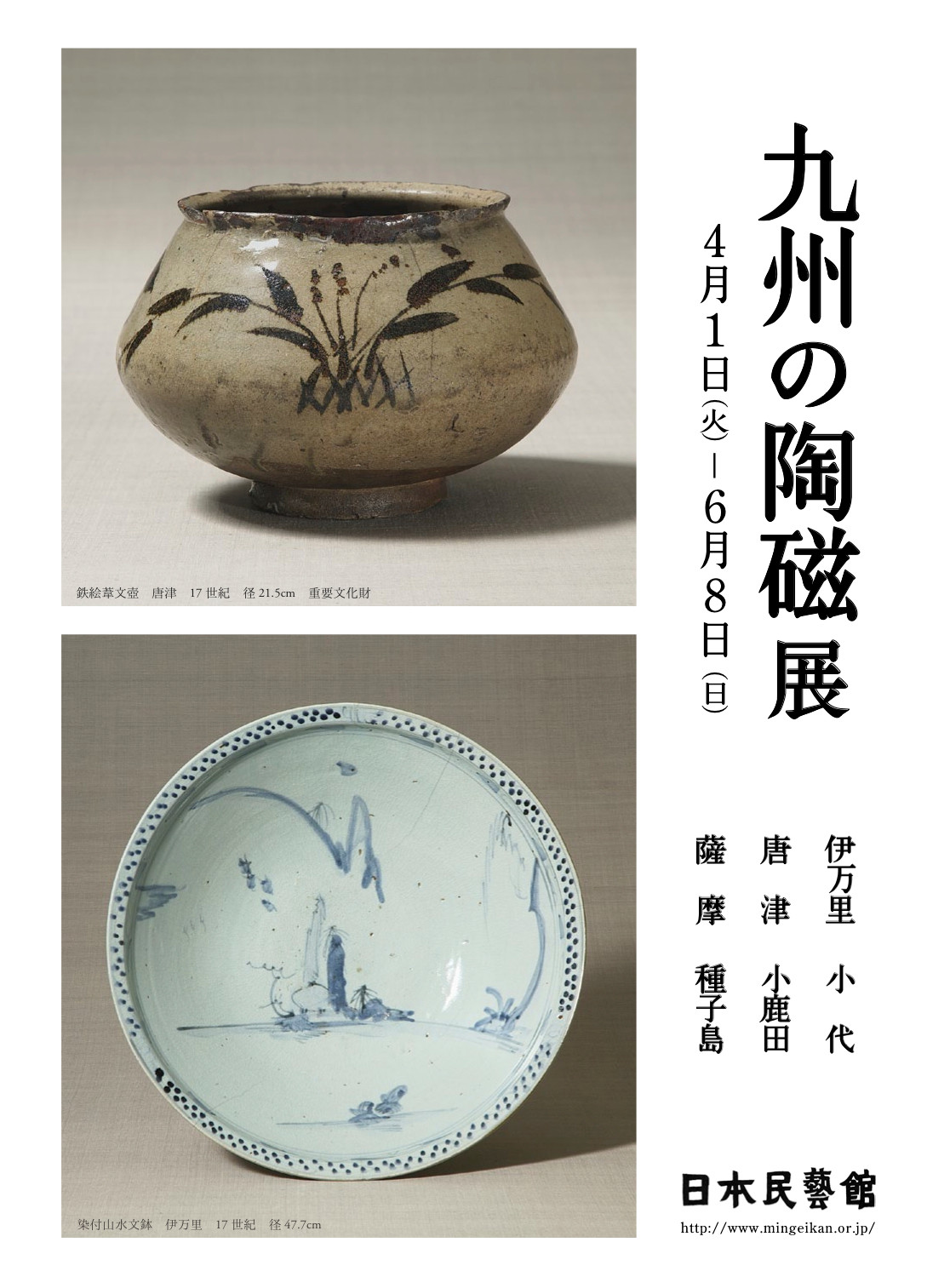 九州の陶磁展」 （日本民藝館） ｜Tokyo Art Beat