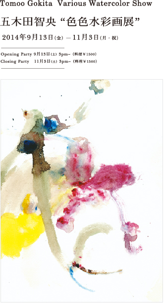 五木田智央 「色色水彩画展」 （Gallery TRAX） ｜Tokyo Art Beat