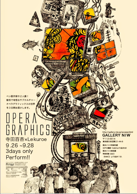 寺田 百杏 + Le Kuroe 「Opera Graphix」 （Gallery NIW（ギャラリー