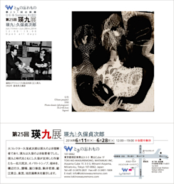 書籍『瑛九と仲間たち 久保貞次郎 美術の世界2』 瑛九と仲間たち 久保貞次郎 美術の世界2」久保貞次郎 | 山田書店美術部