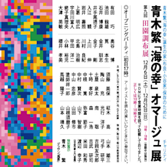 青木繁、紅海のモーセ、画集、新品額付 付箋4個セット/青木繁《海の幸》｜アーティゾン美術館オンライン