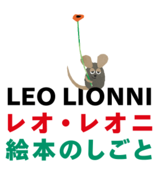 Leo Lionni – Via Artists