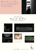 浜口陽三 「センス・モダン」 （ミュゼ浜口陽三・ヤマサコレクション