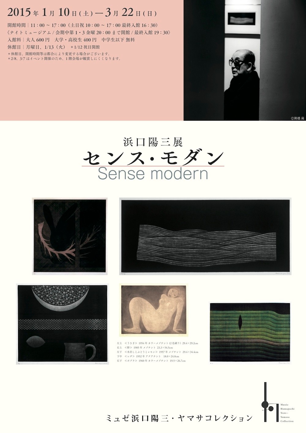 浜口陽三 「センス・モダン」 （ミュゼ浜口陽三・ヤマサコレクション