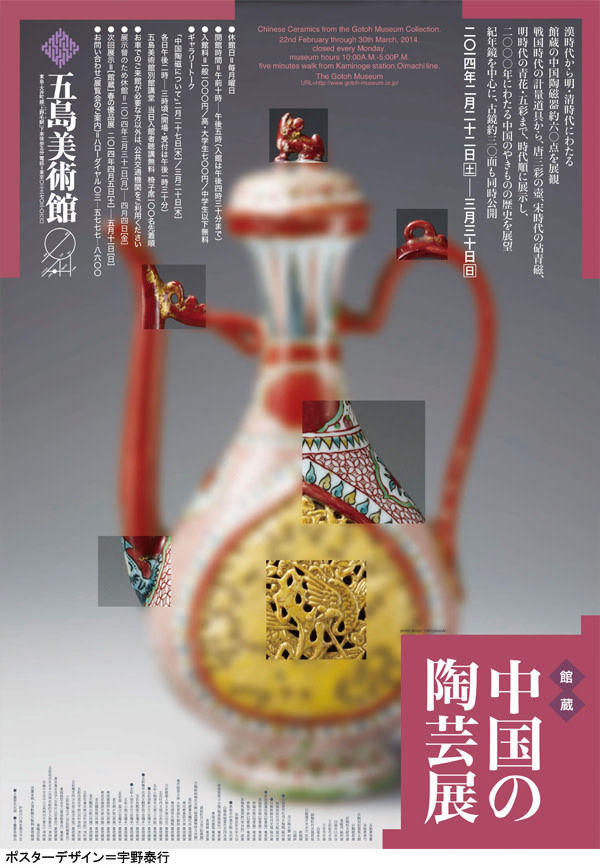 中国の陶芸」 展 （五島美術館） ｜Tokyo Art Beat