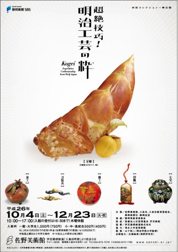 超絶技巧！ 明治工芸の粋」展 （佐野美術館） ｜Tokyo Art Beat