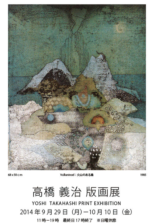 高橋義治 展 （ギャルリーヴィヴァン） ｜Tokyo Art Beat