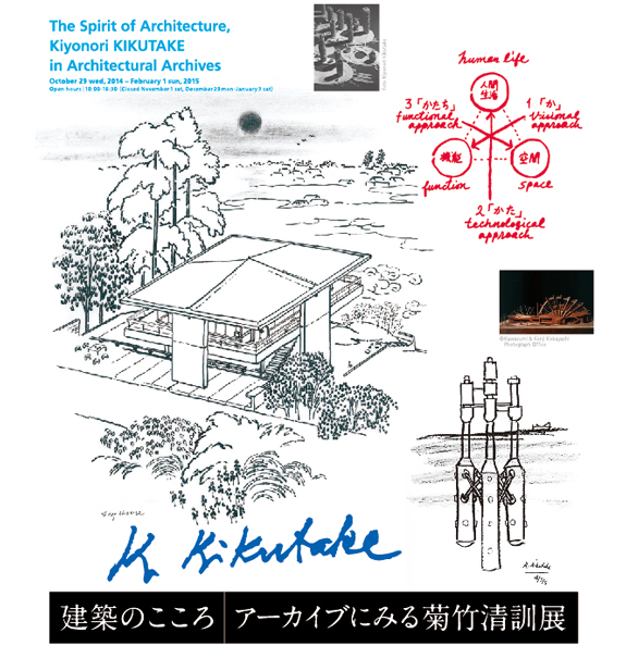 菊竹清訓巡礼 = The trip to KIYONORI KIKUTAKE Marine City: Tokyo's Futuristic Megastructure by Kiyonori