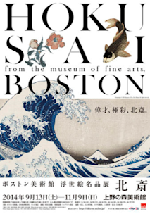 【浮世絵】ボストン美術館　浮世絵名品展　北斎　図録 図録 | ボストン美術館 | 浮世絵名品展 | 北斎 - ノースブック