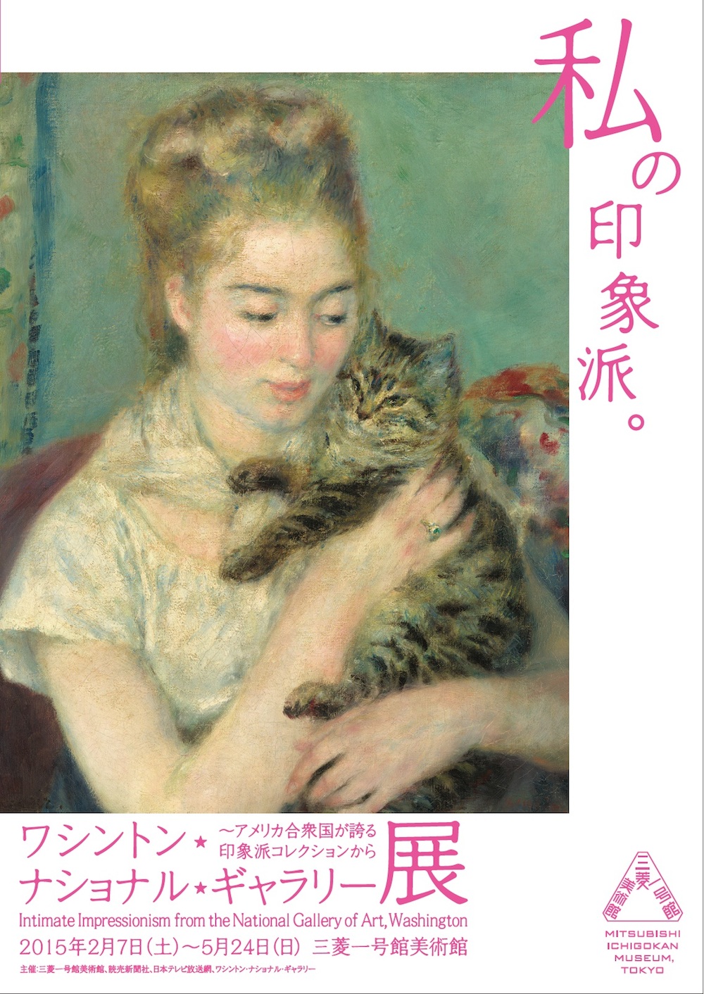 印象派名画選　ワシントン・ナショナル・ギャラリー展から NATIONAL GALLERY OF ART WASHINGTON 印象派名画選 ワシントン