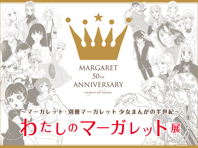 【ベルサイユのばら】【わたしのマーガレット展】クリアファイル他 わたしのマーガレット展 A4ダブルクリアファイル(ベルサイユの