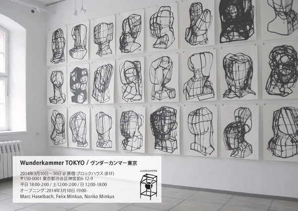 ヴンダーカンマー東京」 （BLOCK HOUSE） ｜Tokyo Art Beat