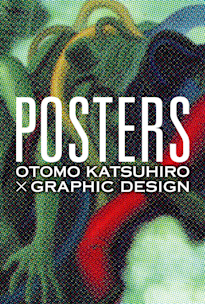 POSTERS』 ～OTOMO KATSUHIRO×GRAPHIC DESIGN～」 （AL） ｜Tokyo Art Beat