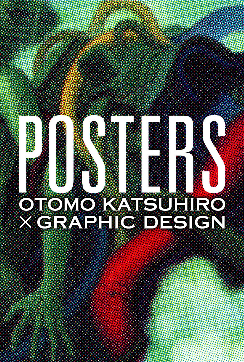 POSTERS』 ～OTOMO KATSUHIRO×GRAPHIC DESIGN～」 （AL
