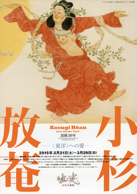 小杉放庵、【花坂爺々】、希少な大判額装用画集より、新品高級額装付 2015_0B1F?w=784&h=640&q=100