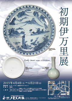 初期伊万里」展 （戸栗美術館） ｜Tokyo Art Beat